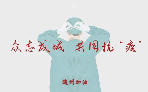 小城大愛(ài)！楚勝汽車(chē)助力隨州早日打贏疫情攻堅(jiān)戰(zhàn)！